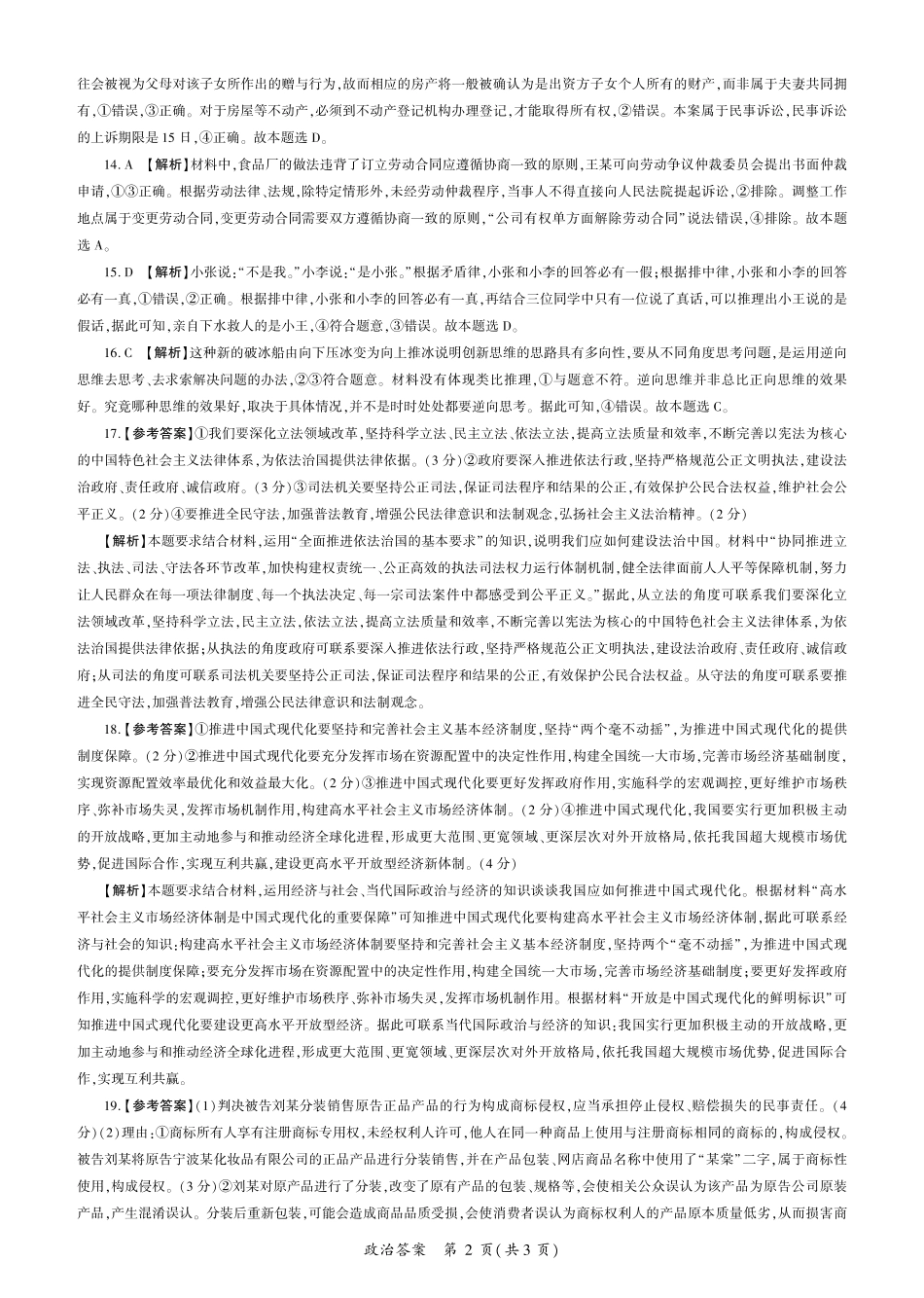 2025年辽宁百师联盟高三政治答案-3月.pdf_第2页