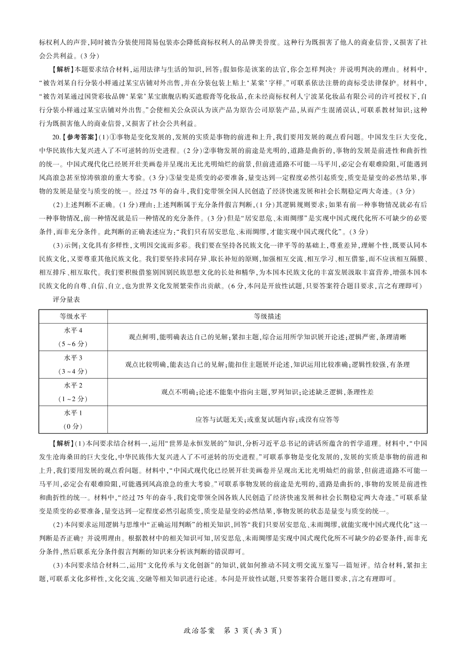 2025年辽宁百师联盟高三政治答案-3月.pdf_第3页