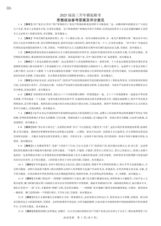2025年辽宁百师联盟高三政治答案-3月.pdf