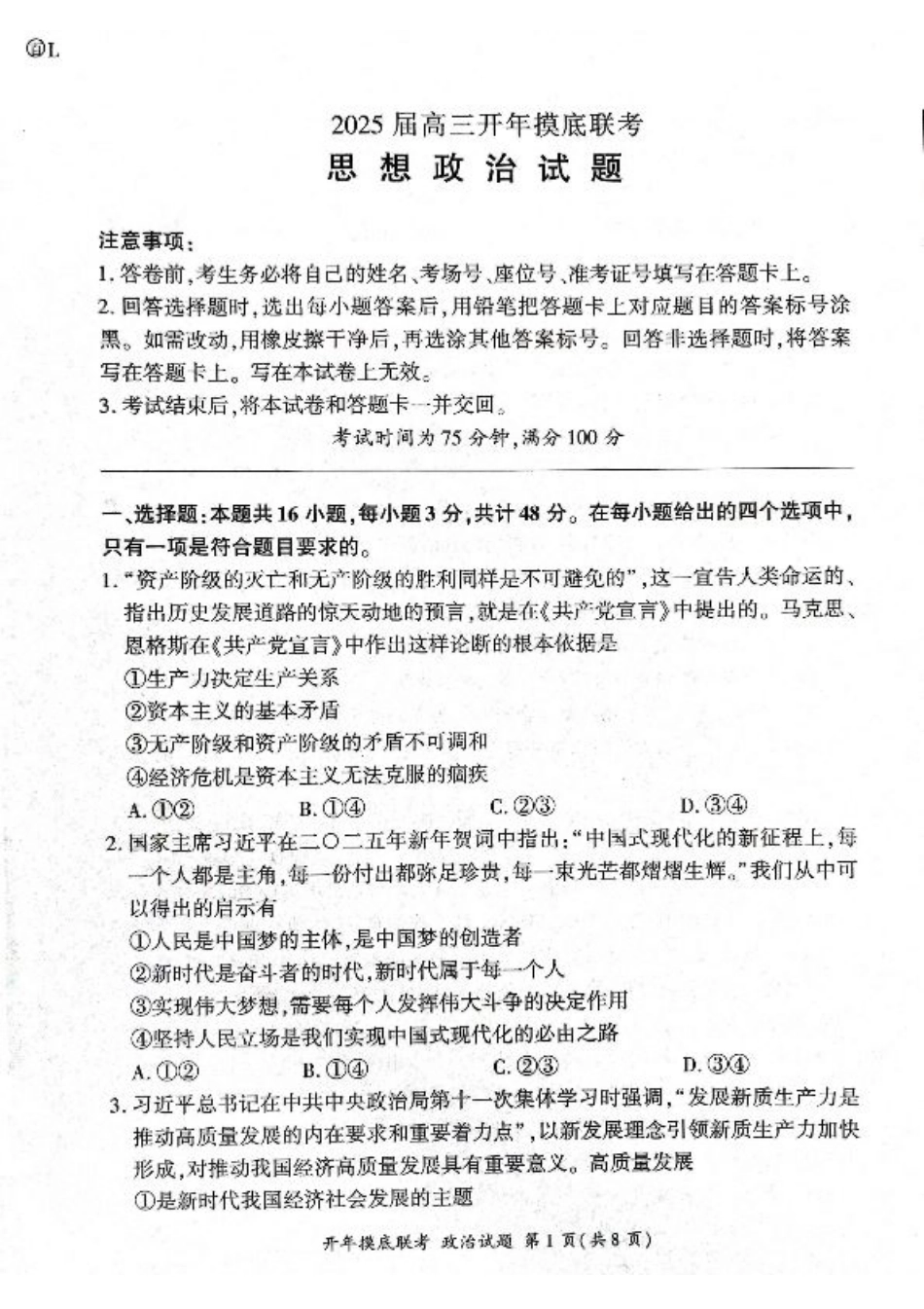 2025年辽宁百师联盟高三政治试题-3月.pdf_第1页