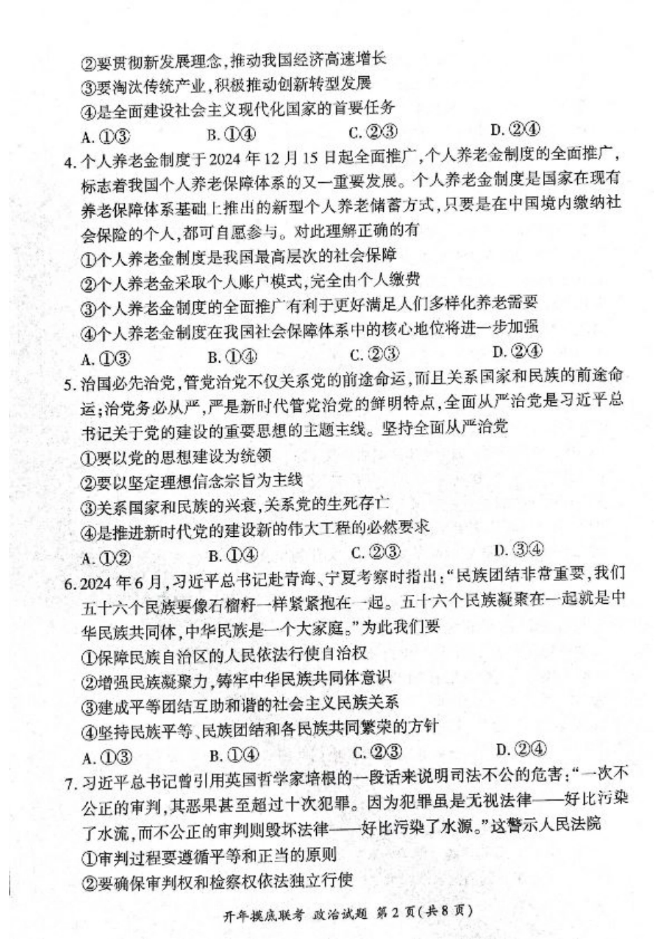 2025年辽宁百师联盟高三政治试题-3月.pdf_第2页