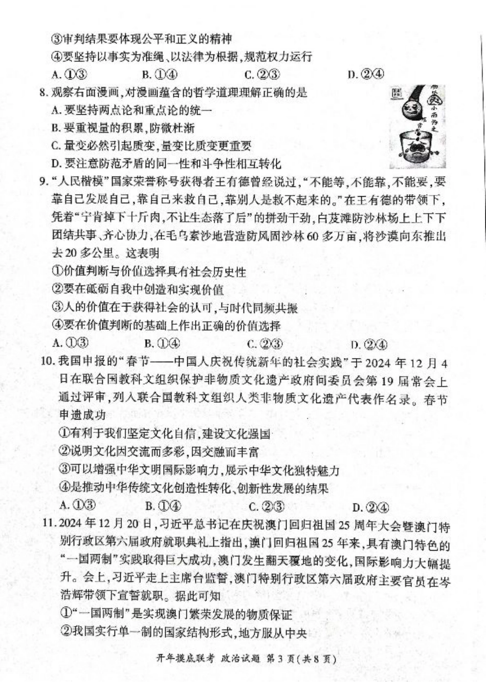 2025年辽宁百师联盟高三政治试题-3月.pdf_第3页