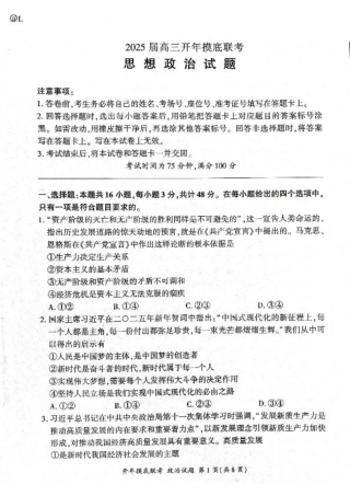 2025年辽宁百师联盟高三政治试题-3月.pdf