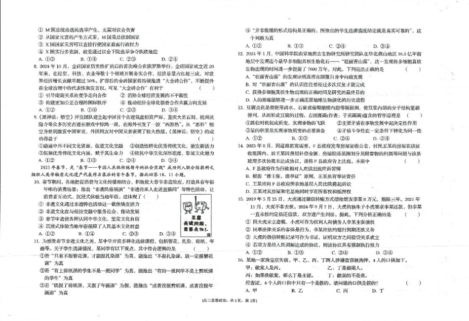 2025年天水市高三4校大联考政治.pdf_第2页