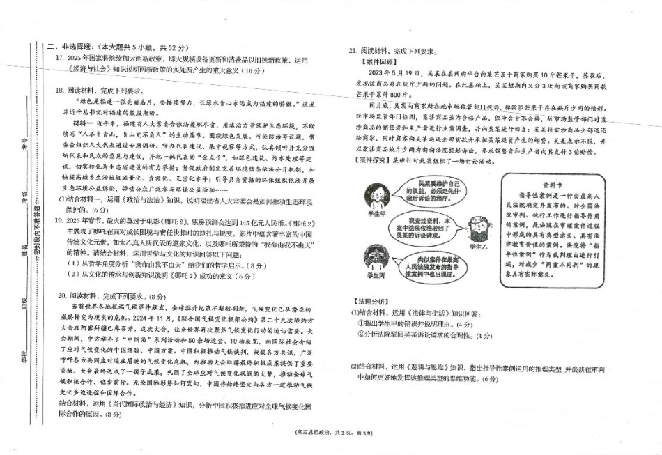 2025年天水市高三4校大联考政治.pdf_第3页