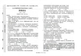 2025年天水市高三4校大联考政治.pdf