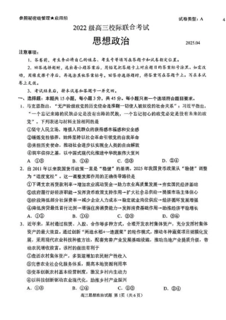 2025山东省日照市4月高三校际联合考试（日照二模)（全科）_政治试题.pdf