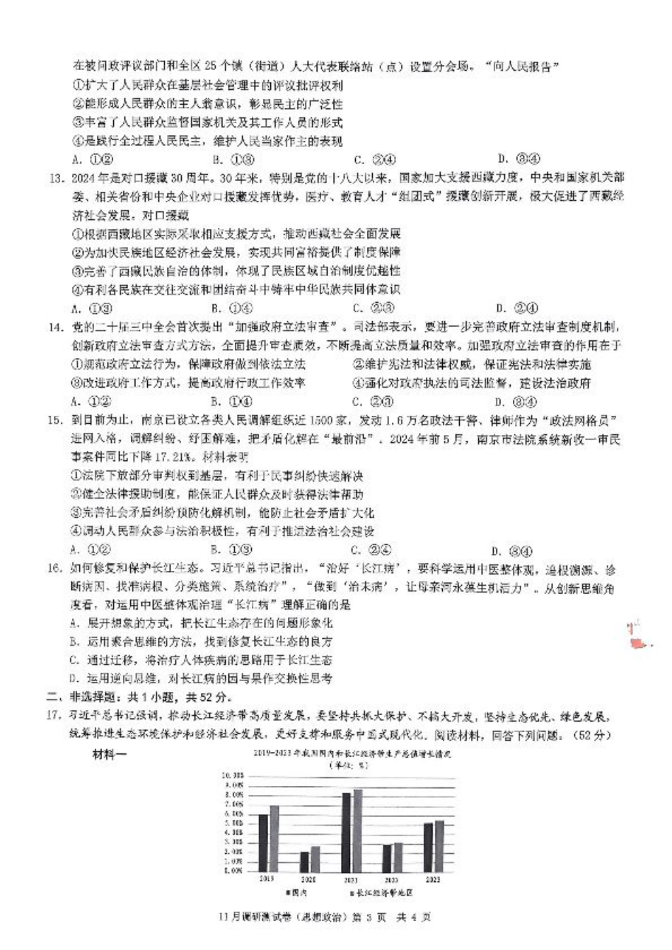 2025重庆康德半期考试政治.pdf_第3页