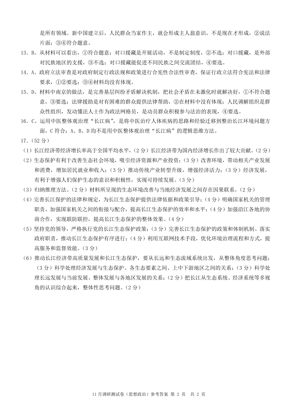2025重庆康德半期考试政治答案.pdf_第2页