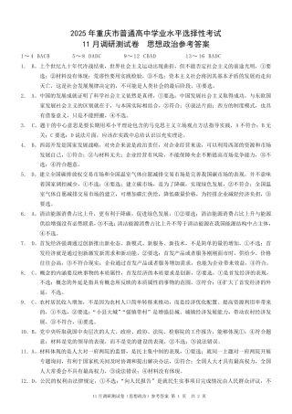 2025重庆康德半期考试政治答案.pdf
