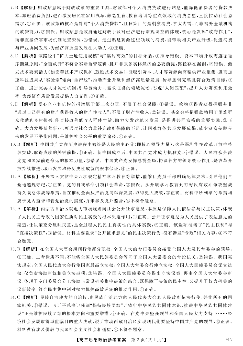 2026届高三华师联盟10月质量检测考试+政治答案.pdf_第2页