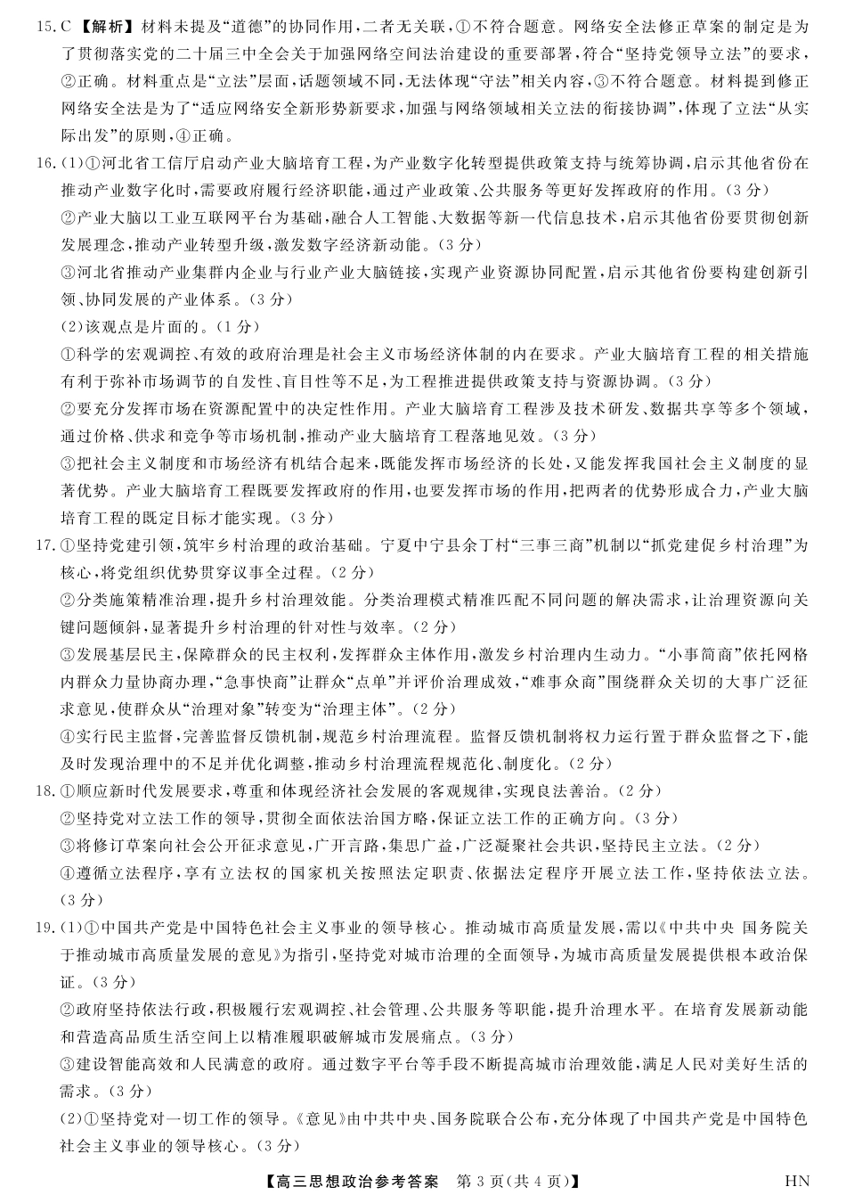 2026届高三华师联盟10月质量检测考试+政治答案.pdf_第3页