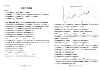 2026届陕西省西安市新城区高三上学期一模政治试题（含答案）.pdf
