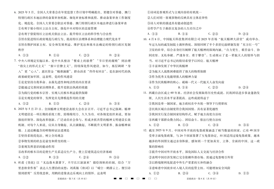 2026届云南三校高考备考实用性联考卷（三）政治.pdf_第2页