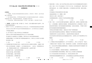 2026届云南三校高考备考实用性联考卷（三）政治.pdf