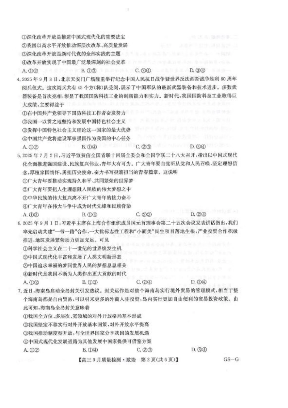 2026九师联盟高三10月10联考政治试卷（含答案）.pdf_第2页