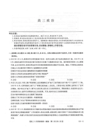 2026九师联盟高三10月10联考政治试卷（含答案）.pdf