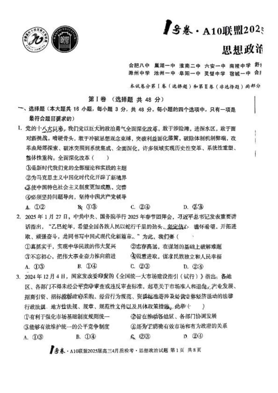 A10联盟2025届高三4月质检考政治试题.pdf_第1页