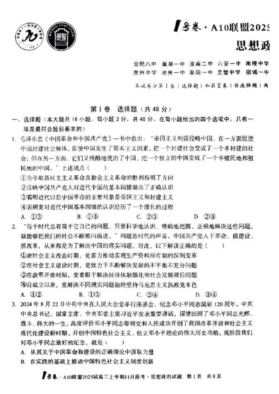 安徽A10联盟2025届高三上学期11月段考政治_政治+答案.pdf_第1页