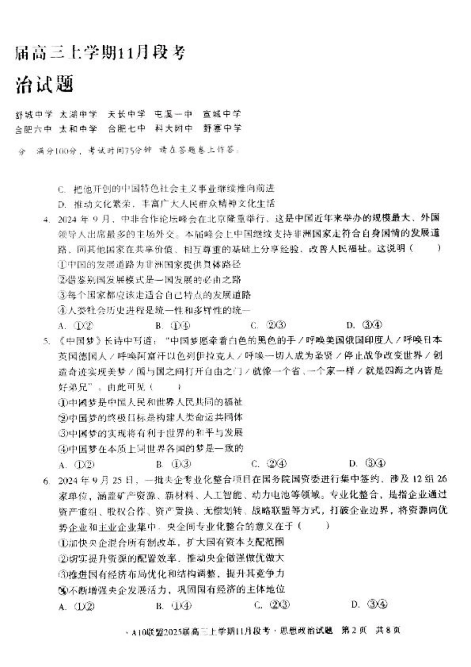 安徽A10联盟2025届高三上学期11月段考政治_政治+答案.pdf_第2页