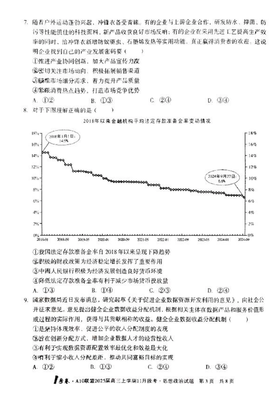 安徽A10联盟2025届高三上学期11月段考政治_政治+答案.pdf_第3页