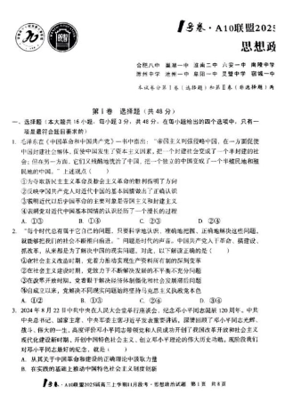 安徽A10联盟2025届高三上学期11月段考政治_政治+答案.pdf