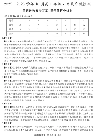 安徽省2025-2026学年度“耀正优”高三年级10月阶段检测政治答案.pdf