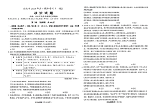 安徽省安庆市2025届高三第二次模拟政治试题+答案.pdf