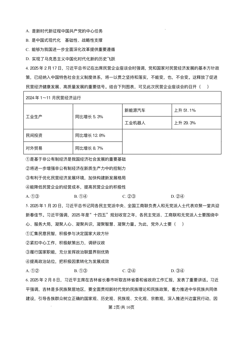 安徽省蚌埠市2025届高三第二次教学质量检查考试政治试卷（含答案）.pdf_第2页