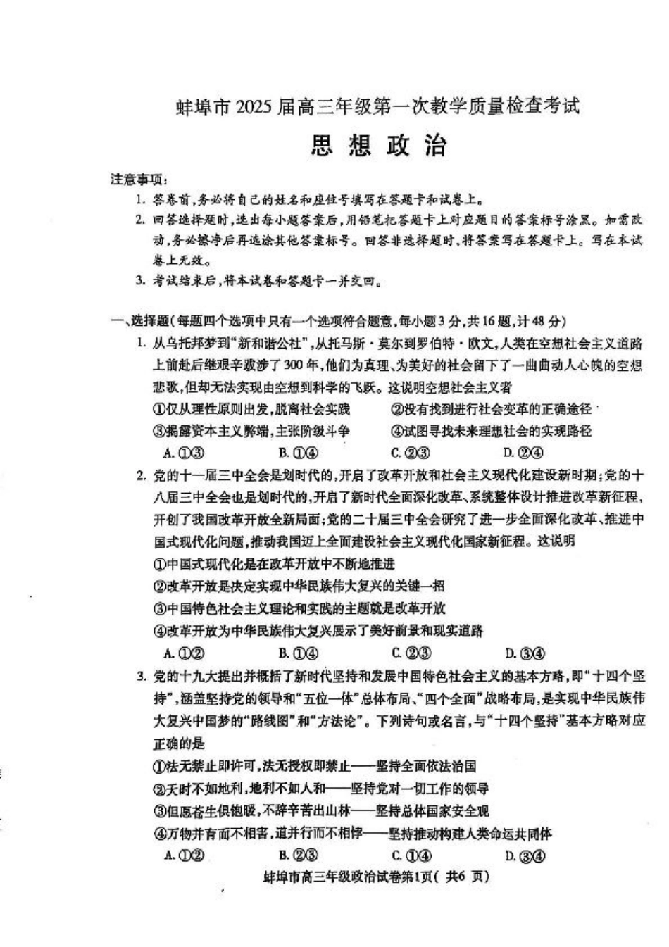 安徽省蚌埠市2025届高三上学期第一次教学质量检查考试（1月） 政治 PDF版含答案.pdf_第1页