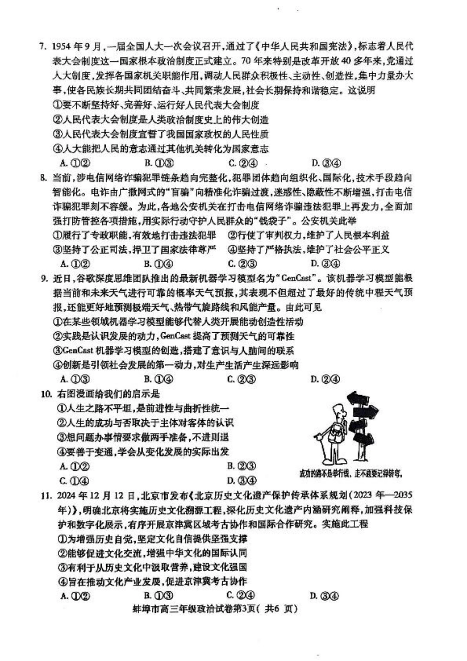 安徽省蚌埠市2025届高三上学期第一次教学质量检查考试（1月） 政治 PDF版含答案.pdf_第3页