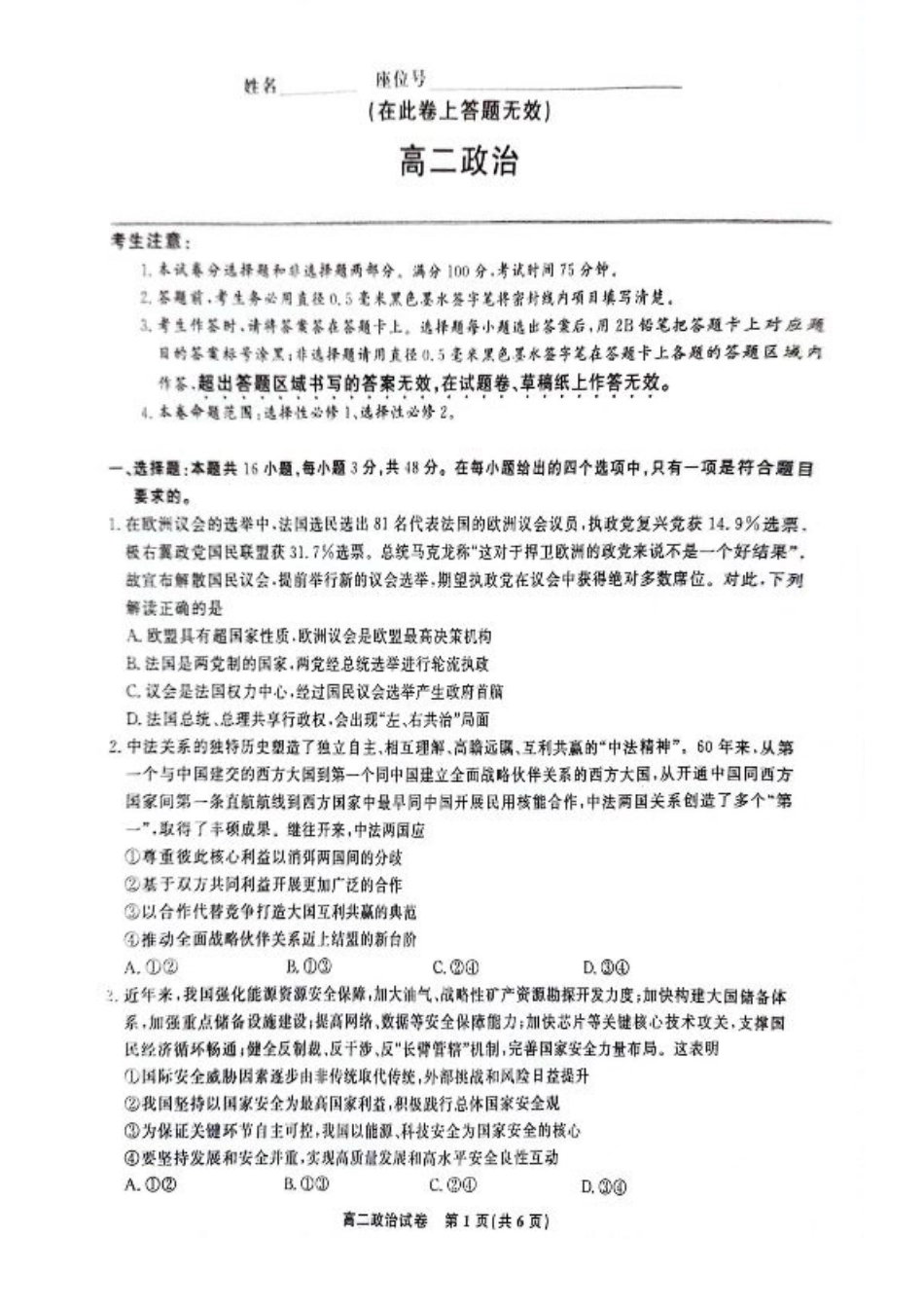 安徽省亳州市2023-2024学年高二下学期7月期末考试 政治 PDF版含解析.pdf_第1页