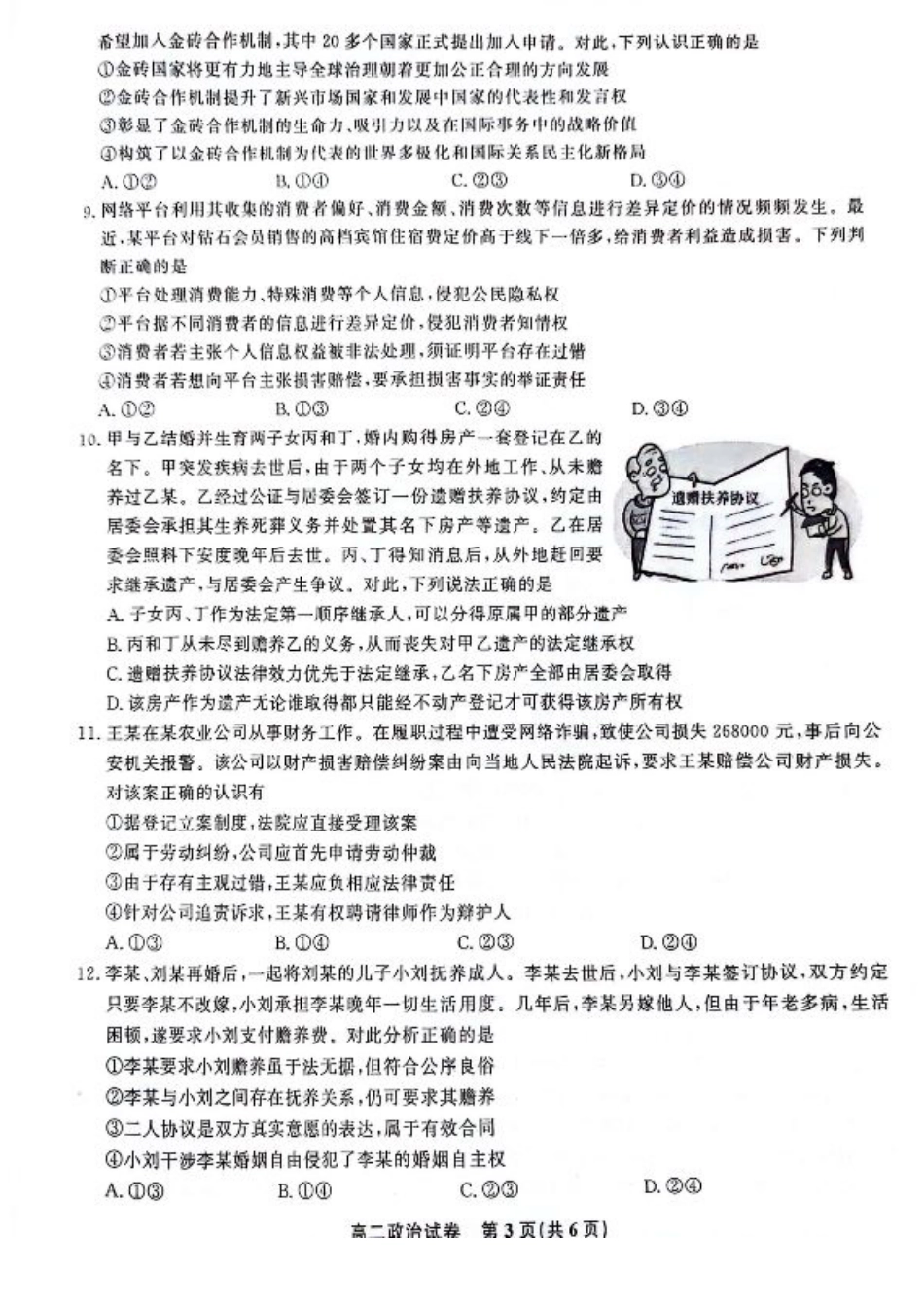 安徽省亳州市2023-2024学年高二下学期7月期末考试 政治 PDF版含解析.pdf_第3页