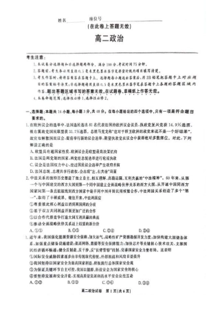安徽省亳州市2023-2024学年高二下学期7月期末考试 政治 PDF版含解析.pdf