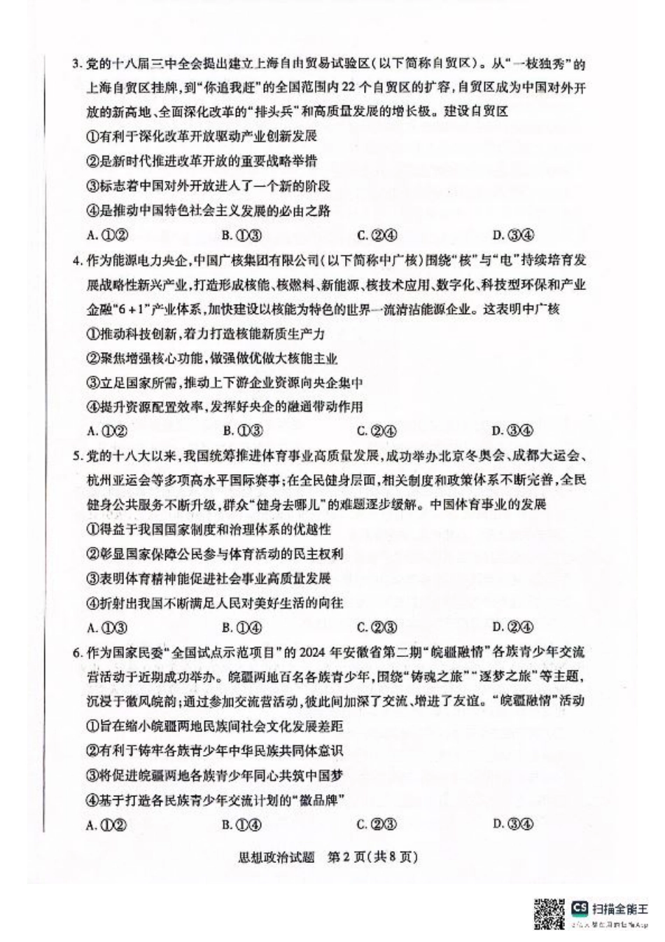 安徽省大联考2025届高三上学期1月期末检测政治.pdf_第2页
