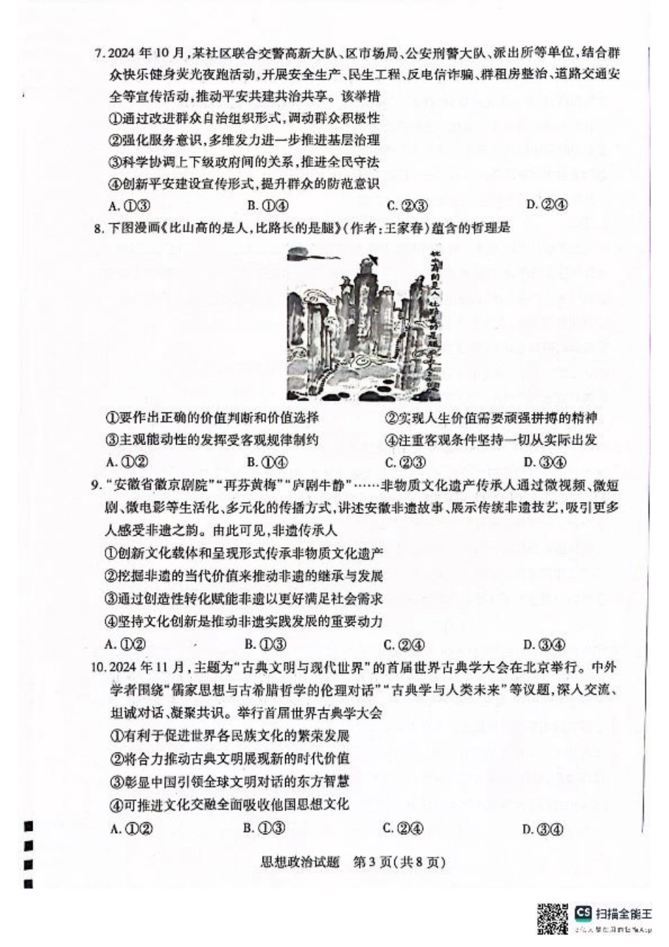 安徽省大联考2025届高三上学期1月期末检测政治.pdf_第3页