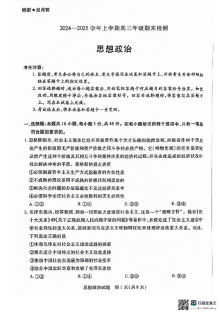 安徽省大联考2025届高三上学期1月期末检测政治.pdf