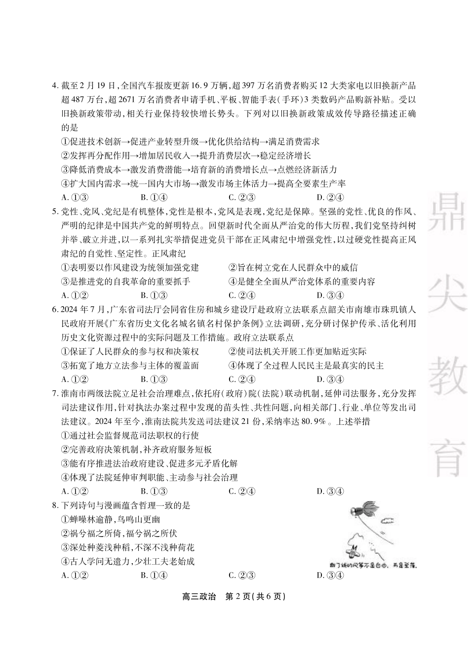 安徽省鼎尖教育2024-2025学年高三逐梦杯实验班大联考政治.pdf_第2页