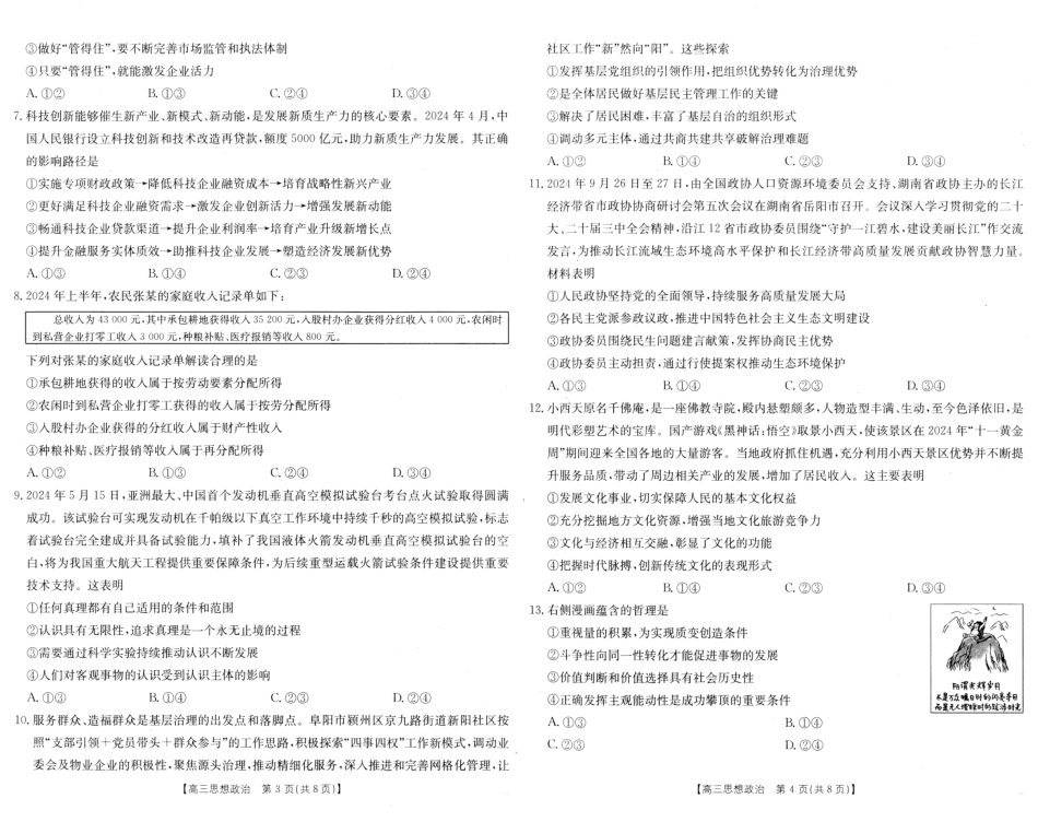 安徽省阜阳市2025届高三上学期教学质量统测政治试卷（含答案）.pdf_第2页