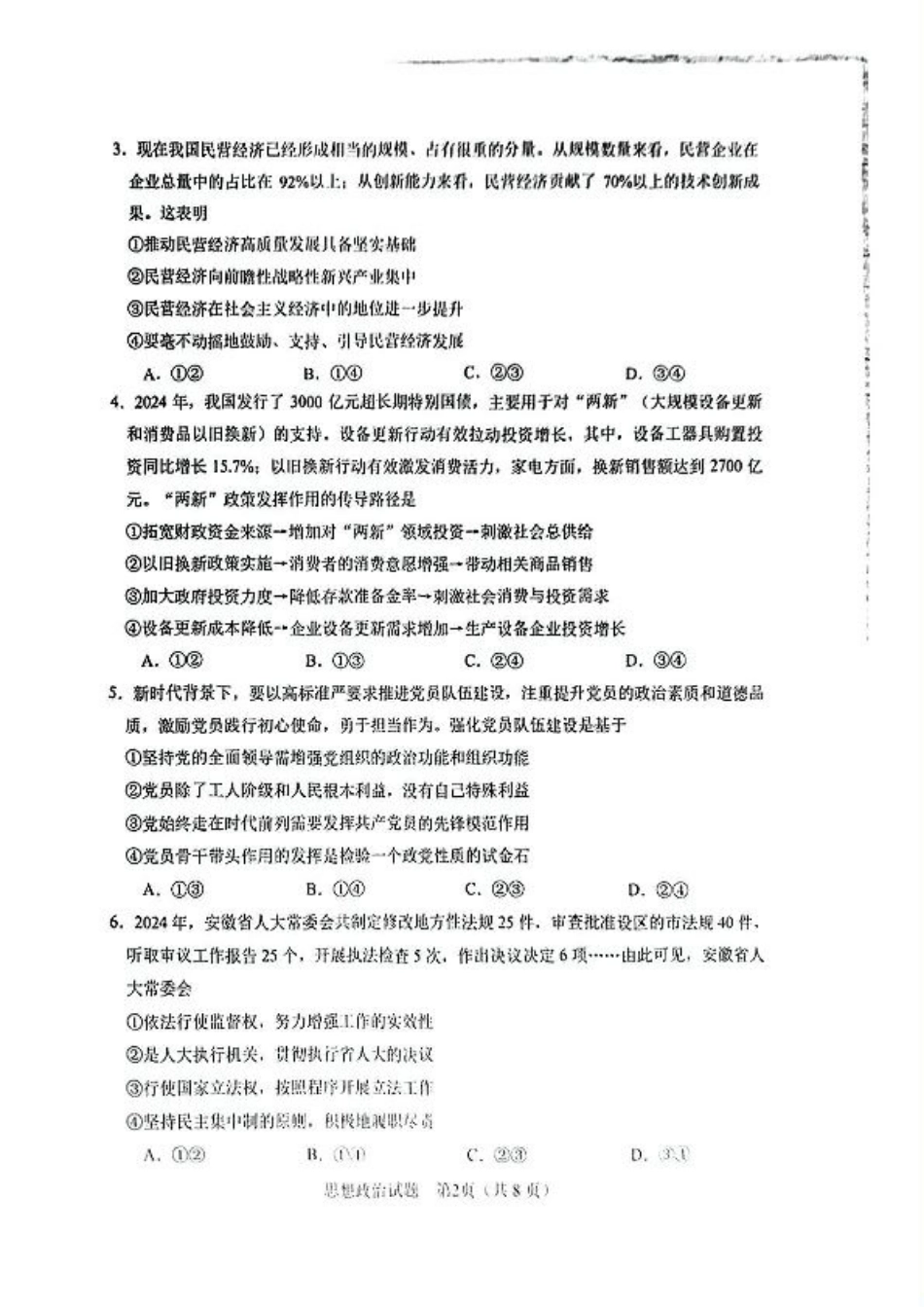 安徽省合肥市2025届高三第二次教学质量检测政治试题（含答案）.pdf_第2页
