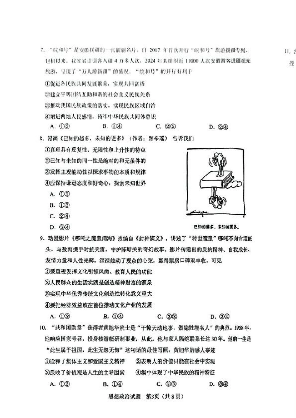 安徽省合肥市2025届高三第二次教学质量检测政治试题（含答案）.pdf_第3页