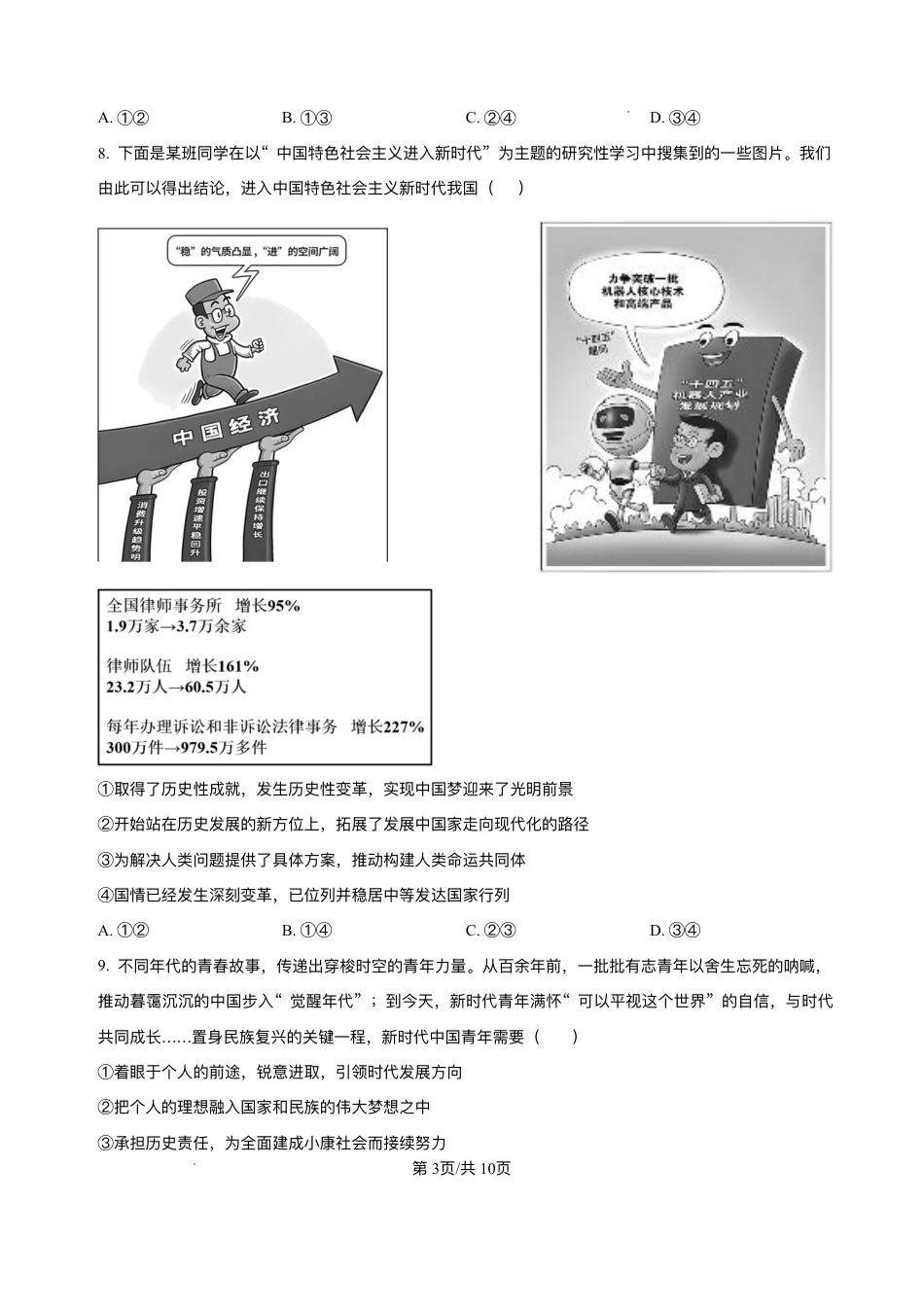 安徽省合肥市第七中学2025-2026学年高三上学期第一次质量检测政治试题（含答案）.pdf_第3页