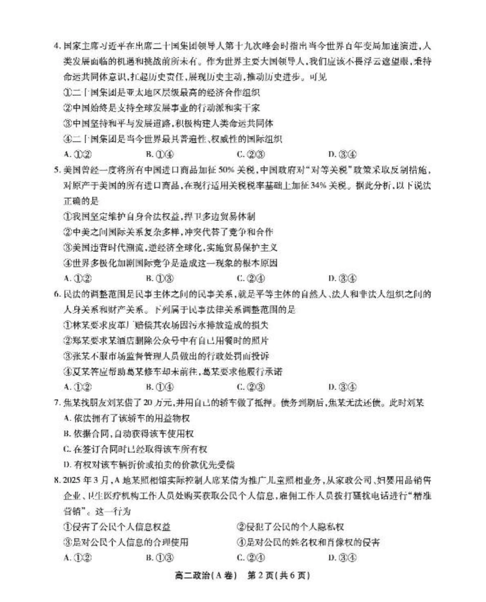 安徽省江淮协作区2024-2025学年高二下学期期末联合监测政治（A）试卷（含答案）.pdf_第2页