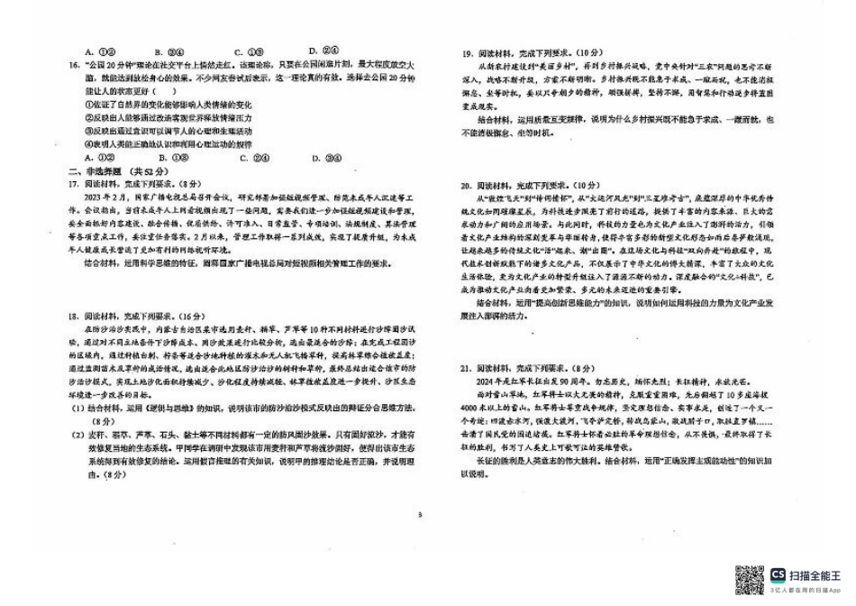 安徽省六安第一中学2024-2025学年高三上学期9月月考政治试题+答案.pdf_第3页