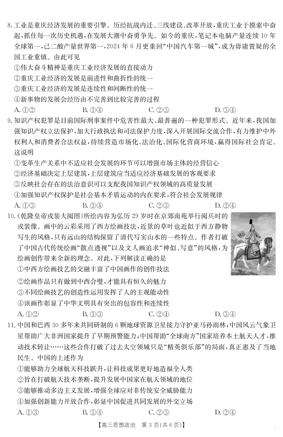 安徽省六安市市区2025届高三下学期考前适应性考试 政治.pdf_第3页