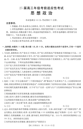 安徽省六安市市区2025届高三下学期考前适应性考试 政治.pdf