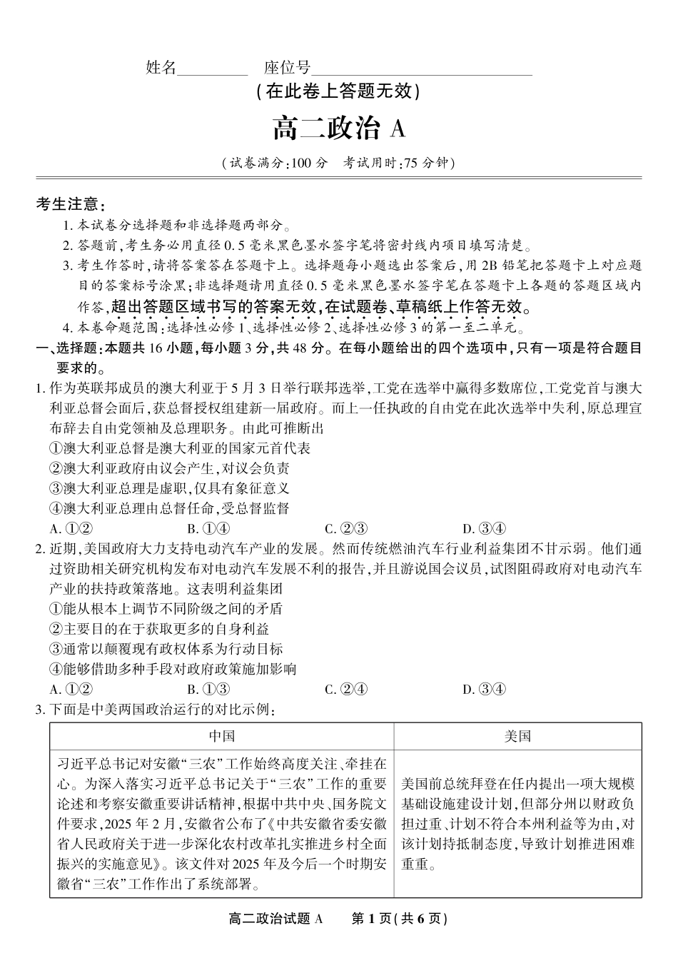 安徽省皖江名校联盟2025年7月高二期末联考（全科）_政治试题卷A -高二下7月期末联考                            .pdf_第1页
