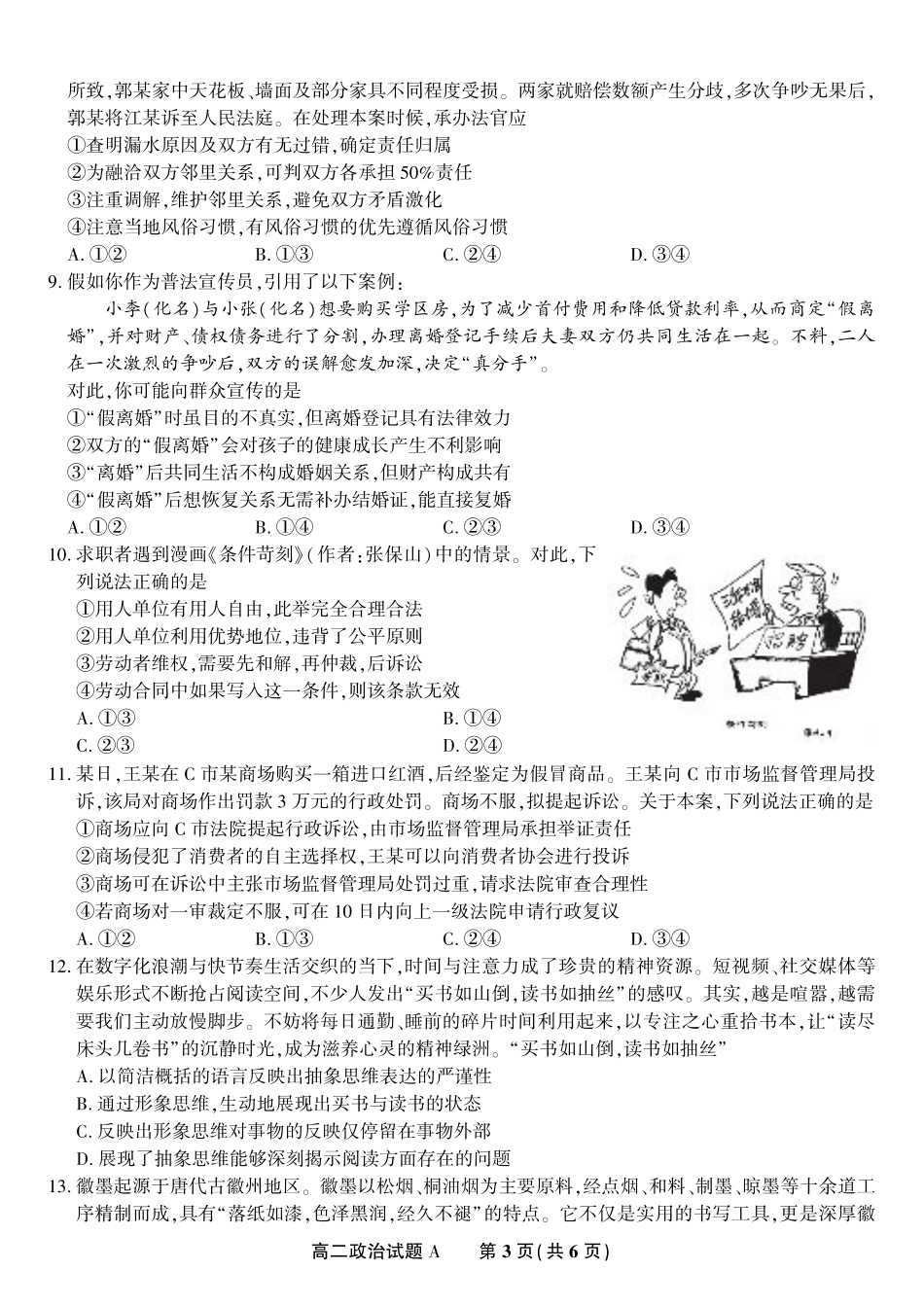 安徽省皖江名校联盟2025年7月高二期末联考（全科）_政治试题卷A -高二下7月期末联考                            .pdf_第3页