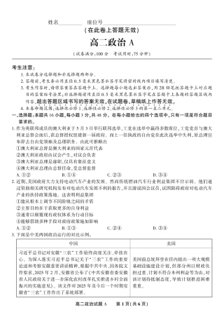 安徽省皖江名校联盟2025年7月高二期末联考（全科）_政治试题卷A -高二下7月期末联考                            .pdf