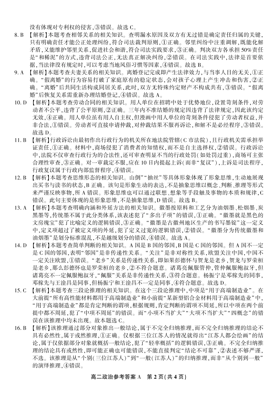 安徽省皖江名校联盟2025年7月高二期末联考（全科）_政治试题卷A -高二下7月期末联考答案                            .pdf_第2页